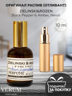 Отзыв на Распив / отливант оригинальных духов Zielinski and Rozen black pepper and amber, neroli / Парфюм Зелинский