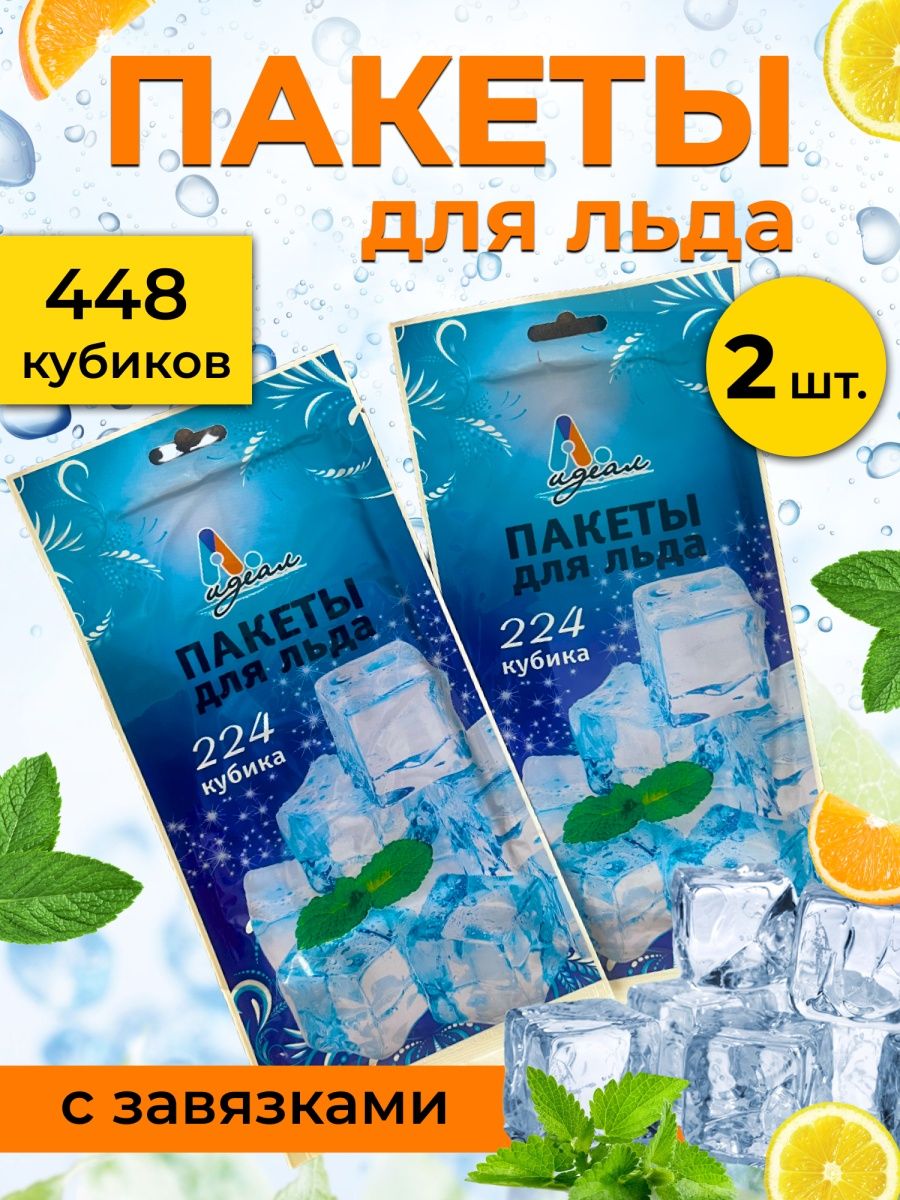 Отзыв на Пакеты для льда/ Форма для льда