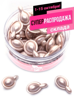 Распродажа 