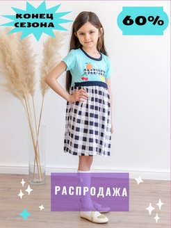 Распродажа 