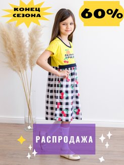 Распродажа 