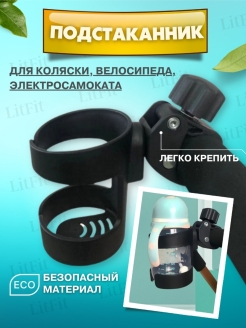 Отзыв на Подстаканник для коляски держатель бутылки универсальный стакан креплением ручки перекидной крючок