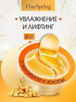 Отзыв на Патчи для глаз гидрогелевые увлажняющие от отеков и темных кругов с коллагеном золотом и водорослями
