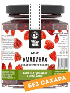 Отзыв на Джем низкокалорийный Малина, Без сахара, , Правильное питание 180 г срок годности 2 мес.