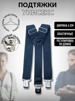 Отзыв на Подтяжки
