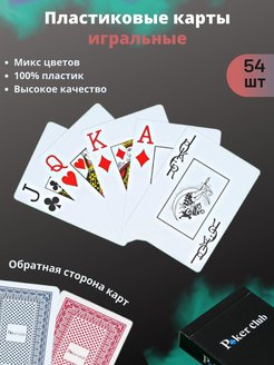 Отзыв на Карты игральные пластиковые 54шт покер