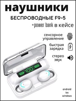 Отзыв на Наушники беспроводные / Кейс Power Bank / TWS блютуз гарнитура с микрофоном / для айфон и андроид