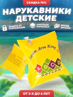 Отзыв на Нарукавники