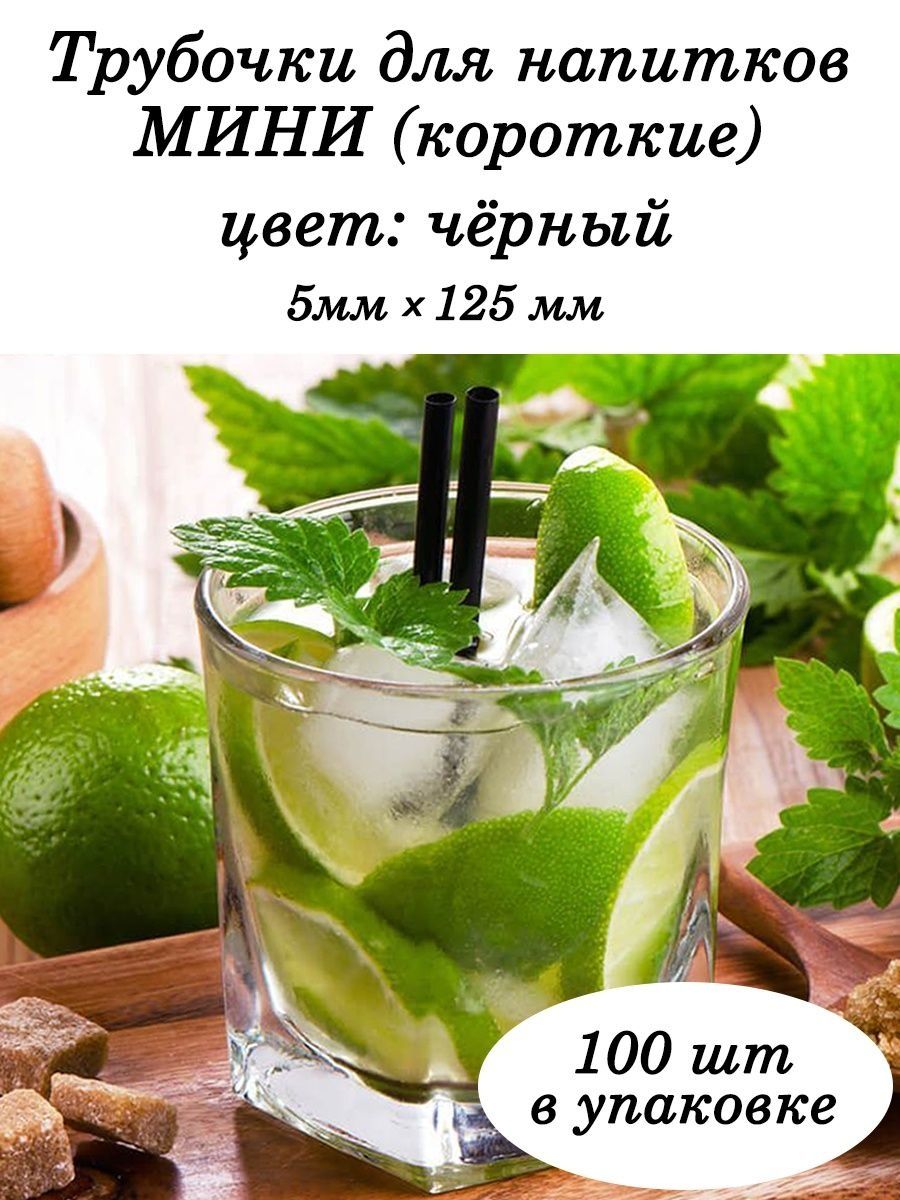 Отзыв на Одноразовые короткие трубочки для напитков 100 шт для праздника, коктейлей, соков, бутылочек