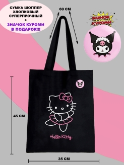 Отзыв на Сумка хозяйственная