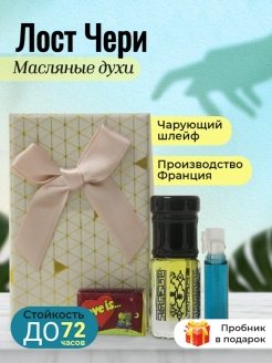 Отзыв на Арабские масляные духи Lost cherry Вишня