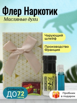 Отзыв на Масляные духи NADOR S , НАРКОТИЧКСКИЙ ЦВЕТОК , НАРКОТИК ФЛЕР