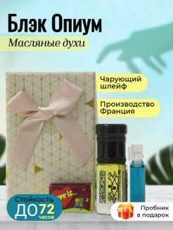 Отзыв на  Арабские масляные духи black opium 