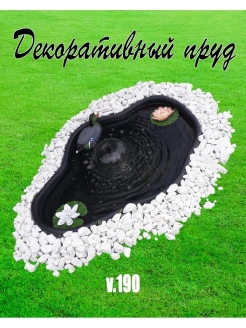 Отзыв на Пруд декоративный