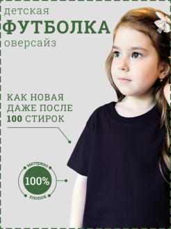 Отзыв на Детская футболка однотонная повседневная спортивная для мальчика и для девочки оверсайз белая