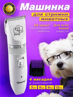 Отзыв на Машинка триммер для стрижки животных / Для собак / Для кошек / Машинка аккумуляторная