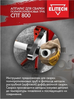 Отзыв на Аппарат для сварки труб СПТ 800
