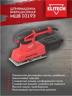 Отзыв на Шлифовальная машина МШВ 0319Э / полировальная шлифмашина электрическая