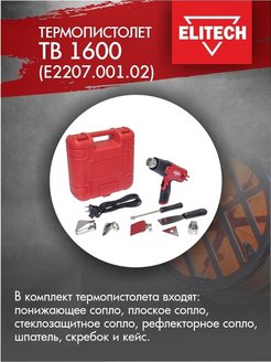 Отзыв на Фен технический ТВ 1600 (Е2207.001.02), 1600 Вт, 400/590 градусов / строительный / инструменты