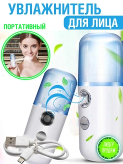 Отзыв на Портативный ультразвуковой нано мини увлажнитель для лица с зарядкой от USB,очиститель кожи лица