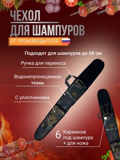 Отзыв на Чехол для шампура