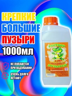 Отзыв на Жидкость для мыльных пузырей