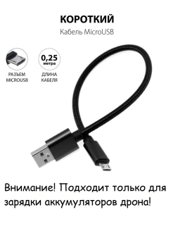 Отзыв на Провод для зарядки батарей к квадрокоптеру