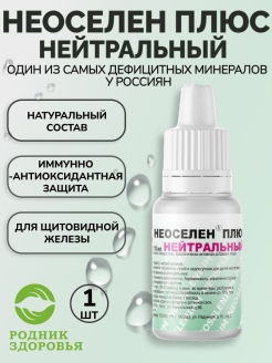 Отзыв на Набор "Неоселен", антиоксидантная и имунная защита, планирование беременности, 5 уп. по 10 мл