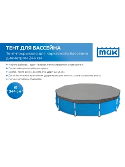 Отзыв на Тент для бассейна