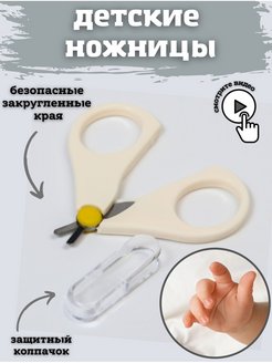 Отзыв на Ножницы для детского маникюра, детские ножницы безопасные с закруглёнными кончиками, для младенцев