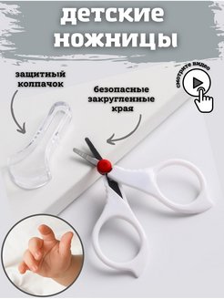 Отзыв на Ножницы для детского маникюра, детские ножницы безопасные с закруглёнными кончиками, для младенцев