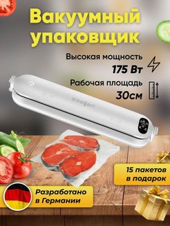 Отзыв на Вакуумный упаковщик