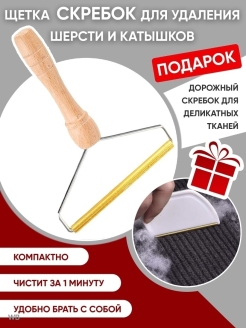 Отзыв на Щетка для чистки одежды,скребок