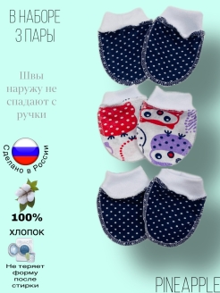 Отзыв на Антицарапки / Рукавички для новорожденных / Комплект детских антицарапок 3 пар / Для беременных