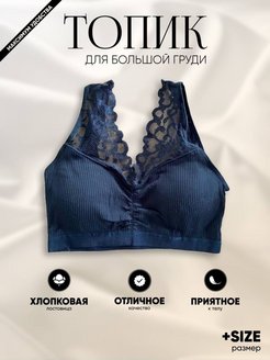 Отзыв на Бюстгалтер женский большие размеры/мягкий топ/без косточек/для крупной груди/полным женщинам лифчик