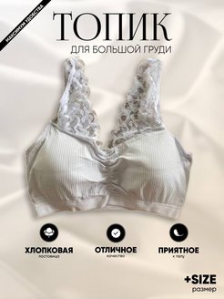 Отзыв на Бюстгалтер женский большие размеры/мягкий топ/без косточек/для крупной груди/полным женщинам лифчик