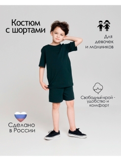 Отзыв на Спортивный костюм для мальчика и для девочки детский футболка и шорты