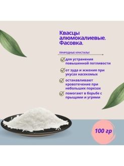 Отзыв на Квасцы алюмокалиевые. Фасовка.