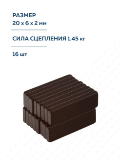 Отзыв на Неодимовый магнит прямоугольник 20х6х2 мм, 16шт