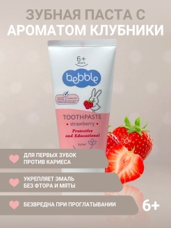 Отзыв на Зубная паста для детей от 6 мес,без красителей и ароматизаторов,с ароматом клубники 2 шт по 50 мл