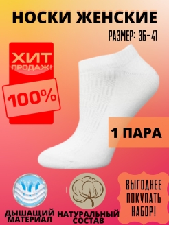 Отзыв на Носки