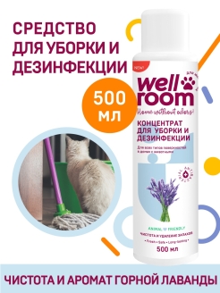 Отзыв на Дезинфицирующее средство Wellroom для животных, концентрат