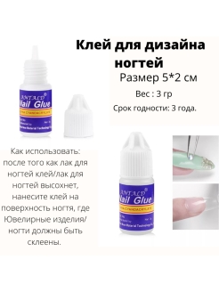 Отзыв на Клей для дизайна ногтей, клей для типс, клей для маникюра, клей для наращивания ногтей