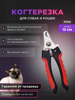 Отзыв на Когтерез для кошек ножницы для кошек когтерезка для собак для груминга собак для когтей кошек