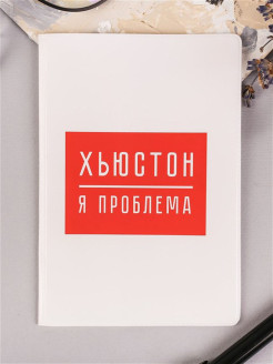 Отзыв на Обложка на паспорт "Хьюстон, я проблема"
