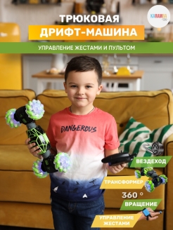Отзыв на Радиоуправляемая машинка на пульте, трюкач, перевертыш, управление жестами, игрушка для мальчика