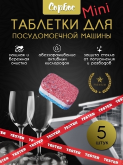 Отзыв на Таблетки для посудомоечной машины Сорбос/ таблетки для посудомойки 50 шт/ 5 шт