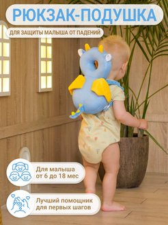 Отзыв на Рюкзак подушка от падений