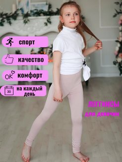 Отзыв на леггинсы для девочки спортивные