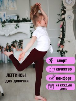 Отзыв на леггинсы для девочки спортивные